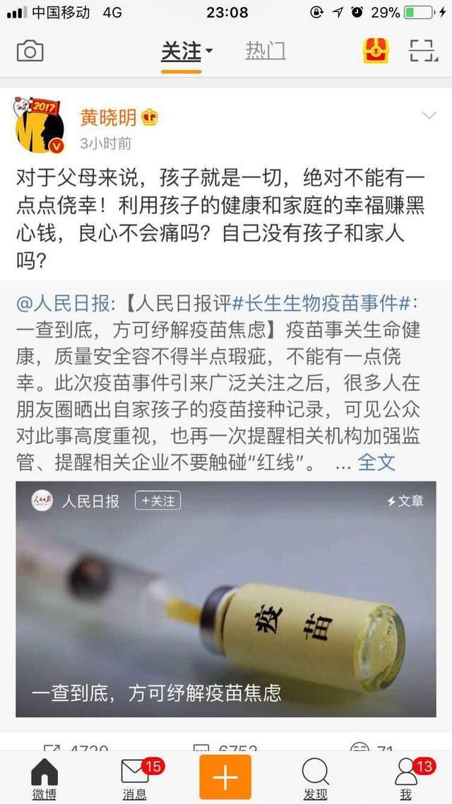 假疫苗事件,让娱乐圈彻底炸锅!月前当打了疫苗的小编强力支持