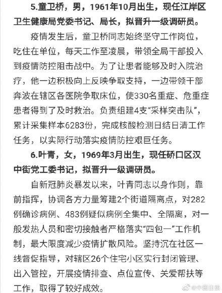  武汉■武汉拟火线提拔10名抗疫一线干部