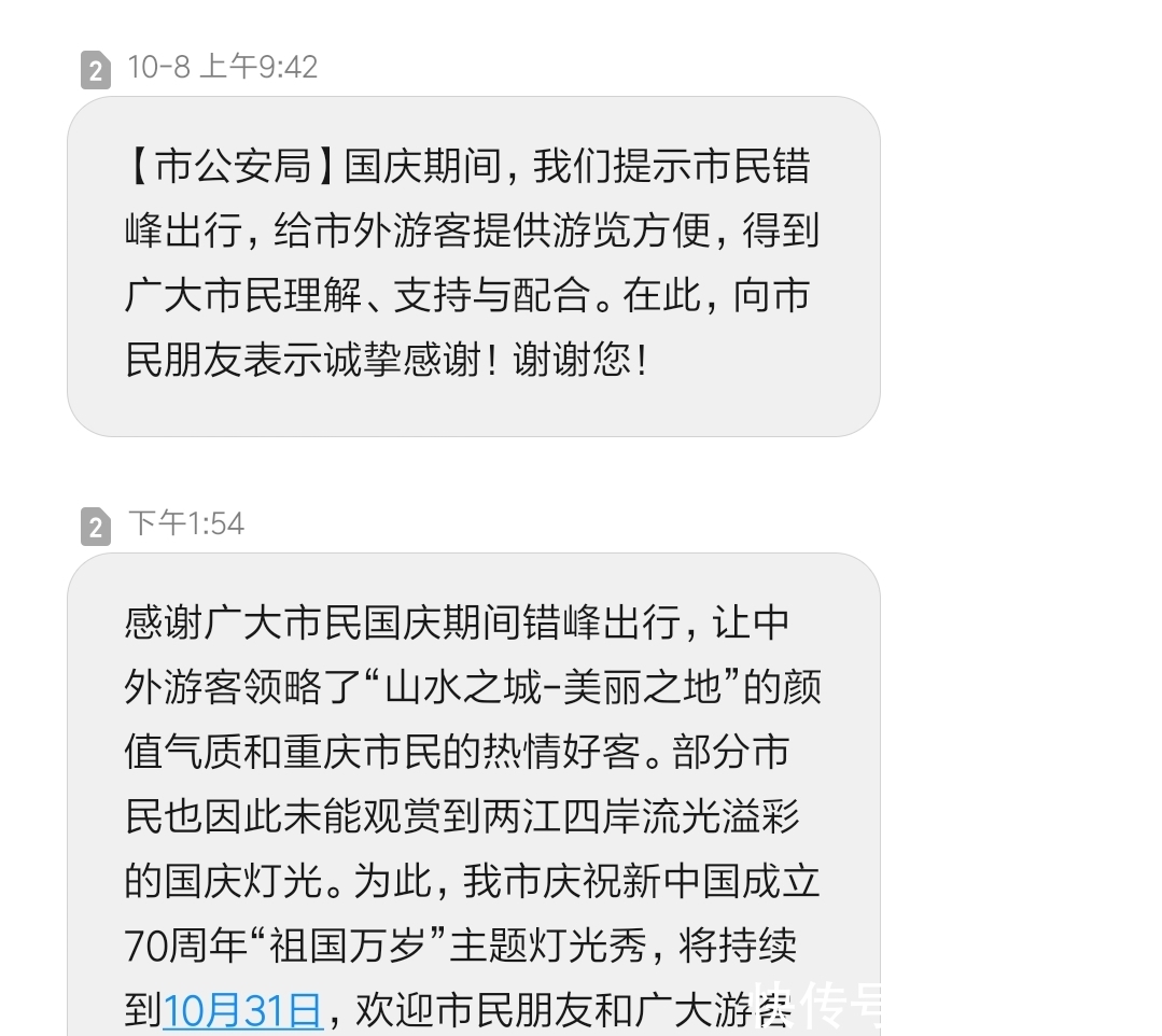  出行@可爱！重庆市民国庆被通知错峰出行，现在开始哄市民出来看