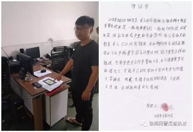 徐闻网警依法查处一起网络谣言案！别再转发谣言了！