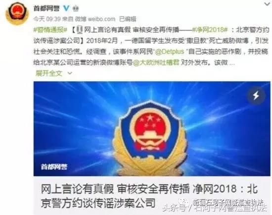 净网安网2018专项行动北京警方关停吐槽君系列 17 个微博、微信账
