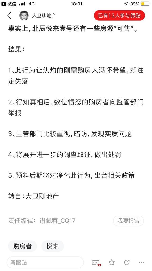 北辰悦来壹号邀请媒体免费出游网传疑似要辟谣,求真相!