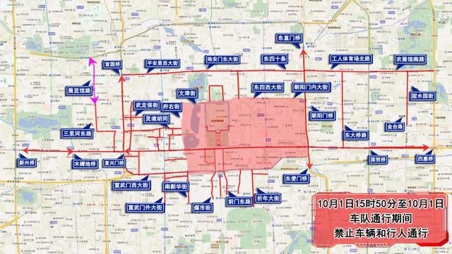  庆祝活动：国庆70周年庆祝活动，9月29日至10月1日多路段交通管