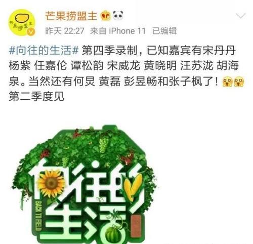 『首期』《向往的生活4》首期嘉宾杨紫宋丹丹，还有谭松韵任嘉伦合体录制