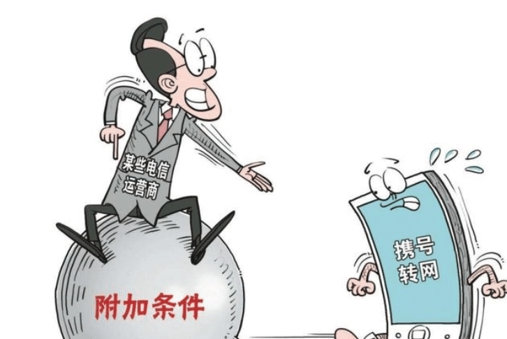 携号转网中国移动早有准备，这两个号段早已被“捆绑”，想走，没
