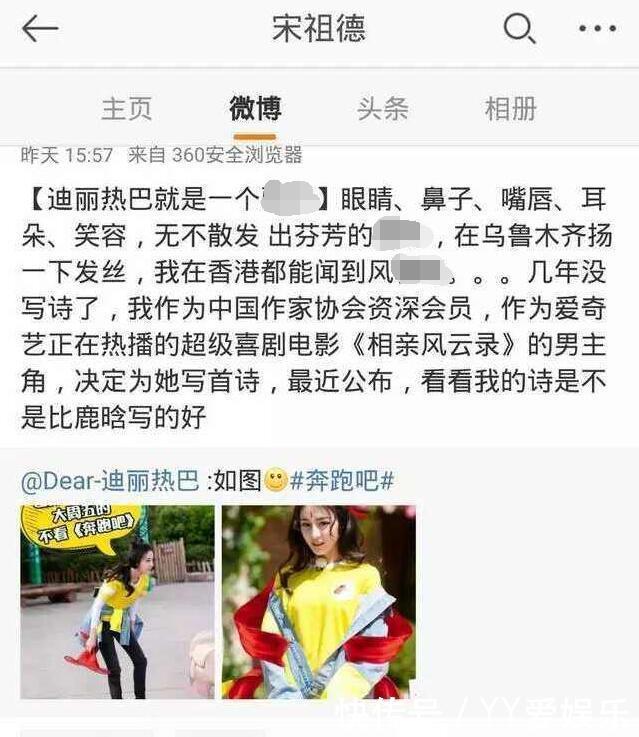 宋祖德搞事情！被迪丽热巴粉丝怒怼，微博遭沦陷公开道歉