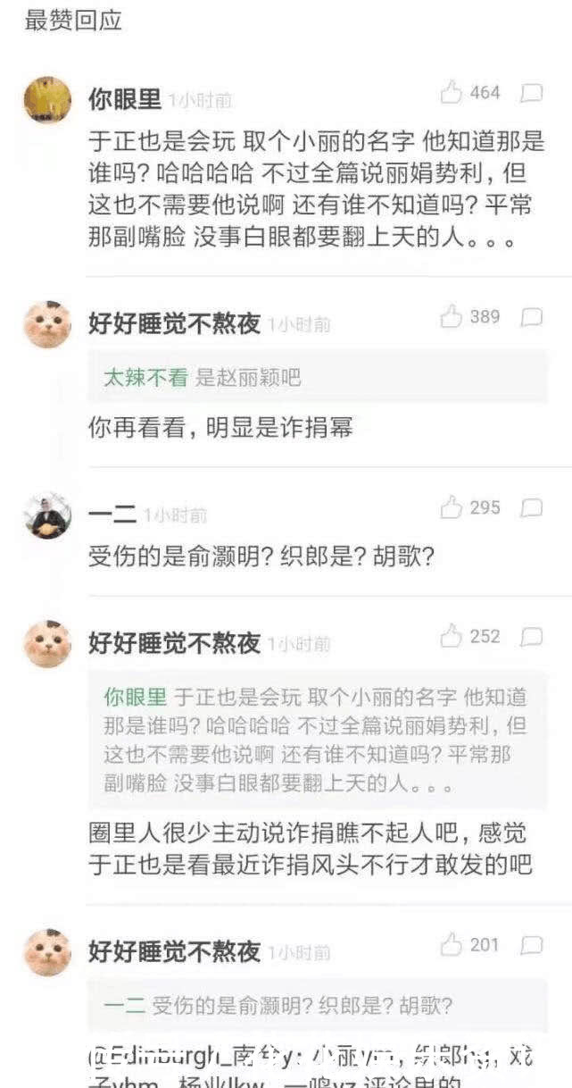 于正发文疑讽刺杨幂出轨?暗指她和多位艺人有