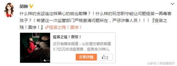 众星关注疫苗安全问题 李亚鹏呼吁严惩贾乃亮爆粗