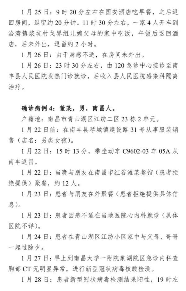  [寻到]紧急扩散！急寻到过南昌这家酒店、餐厅的人！3人先后确诊