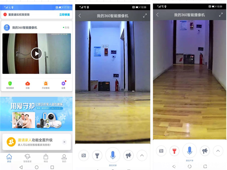  报告：360摄像机红色警戒标准版 体验报告