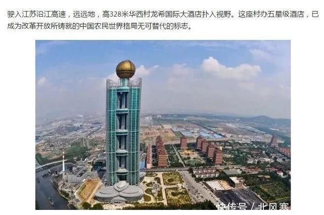  推出：昨天，腾讯网推出了题为《“天下第一村”华西村的现状！