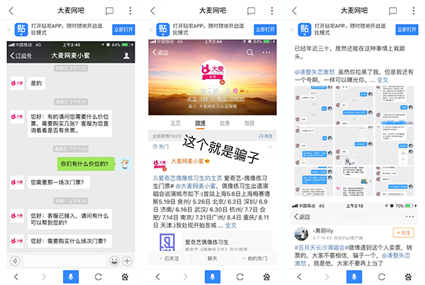 微博、微信、短信全是假的!大学生网购演唱会门票遇＂李鬼＂，这