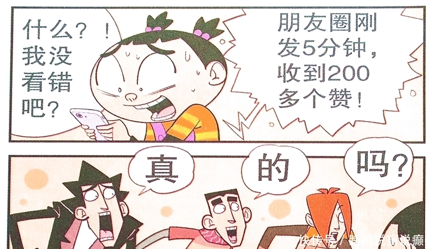 赢家■衰漫画：脸脸“最美自拍”散播谣言？衰衰：我才是真正的人生赢家