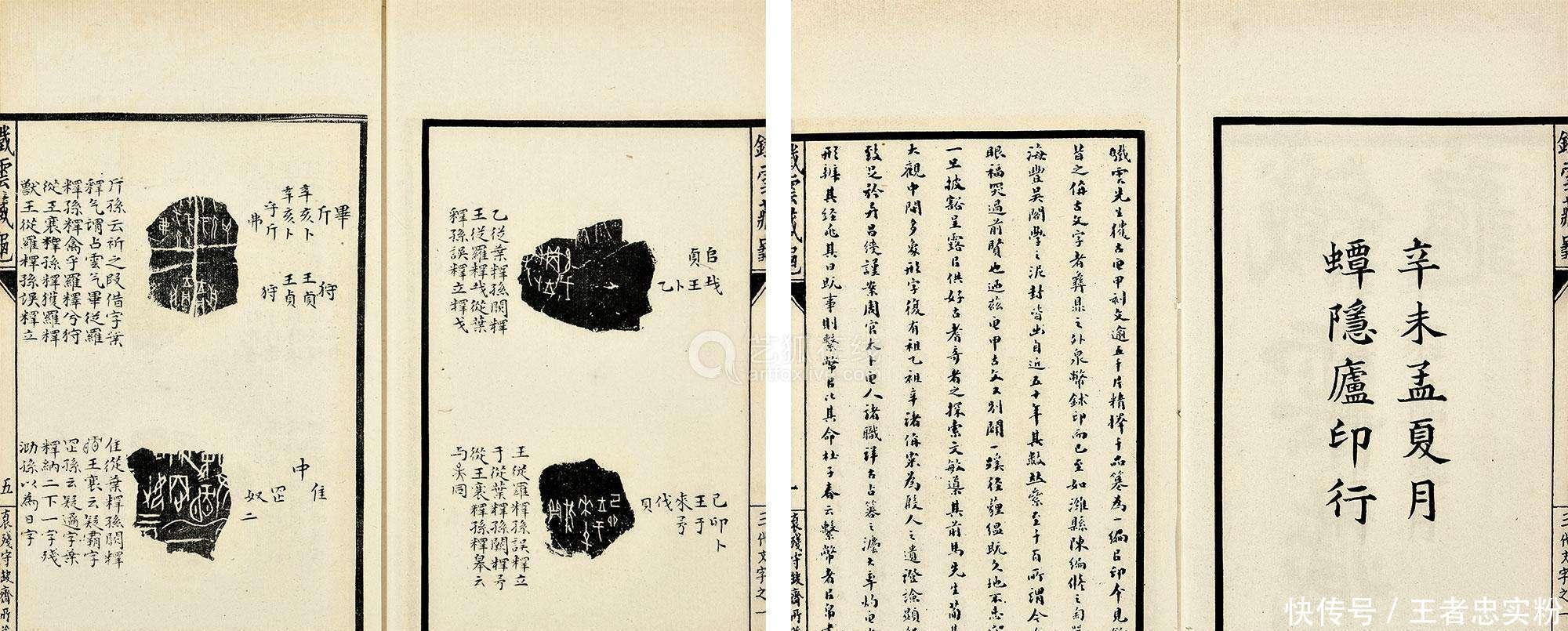 殷商王朝@从名贵“神药”到高价古董, 谁发现了甲骨