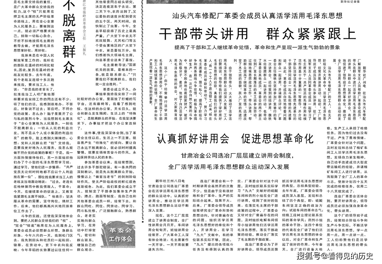  「人民日报」论干部插队落户1969年12月9日《人民日报》