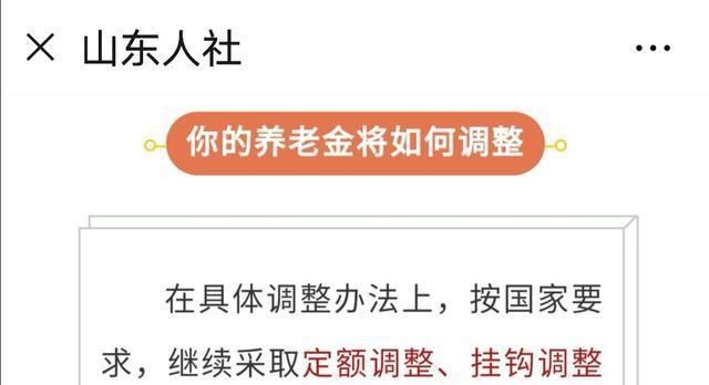 2019山东企事业单位退休人员养老金如何调整？有哪些特点和变化？