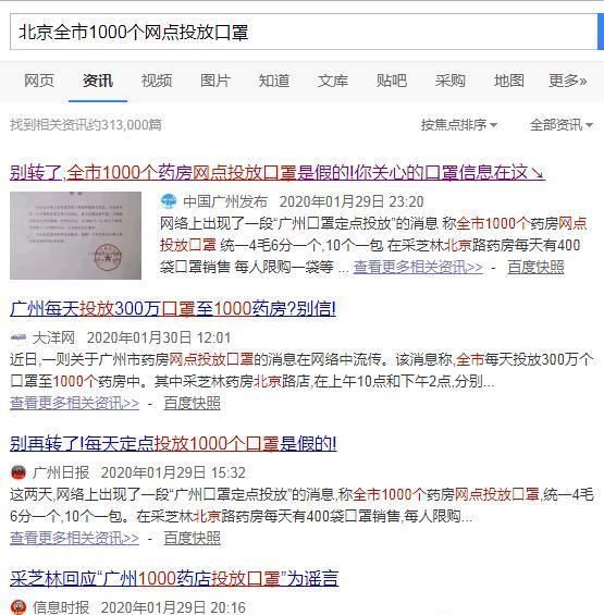  北京@北京1000个药房每天投放300万个口罩？假的！