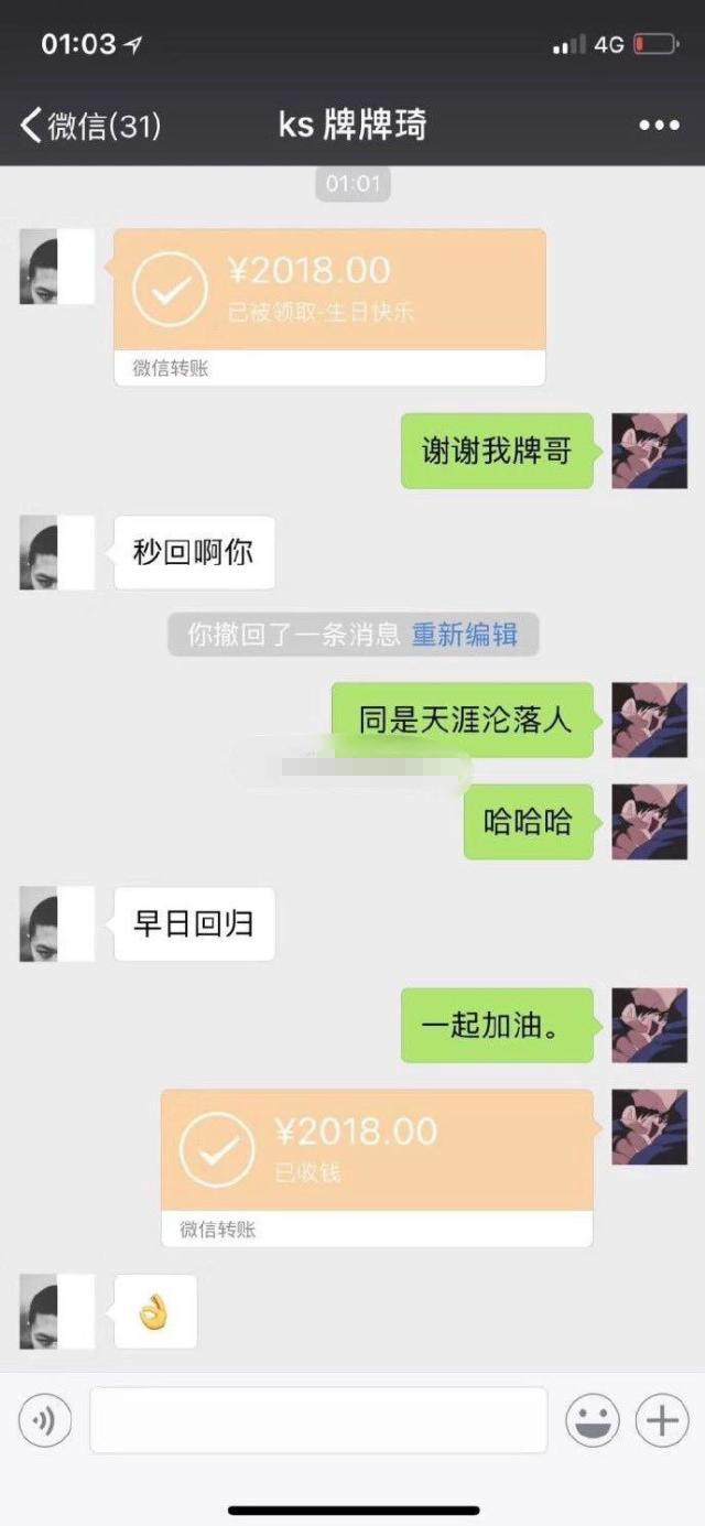 王乐乐生日朋友圈晒各网红红包，散打18888转账，他却抠门