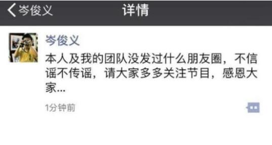 对唱导演朋友圈曝光否认谣言:没发过什么朋友圈