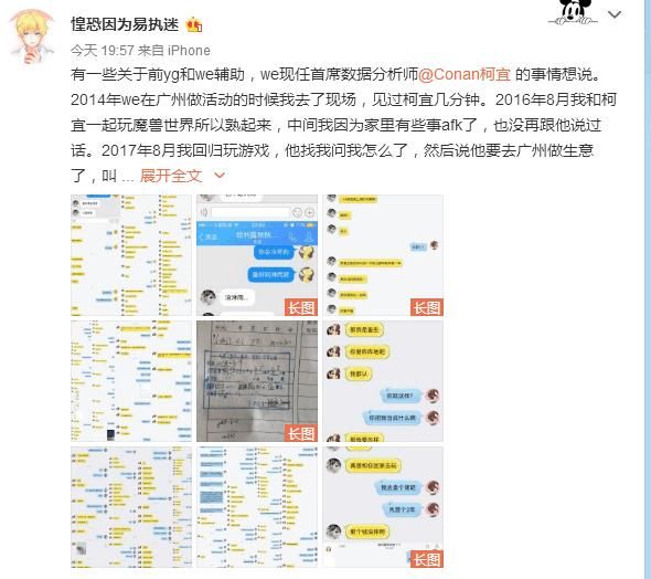 网爆WE分析师骗女友怀孕立马劈腿，网友：拿了首胜就出事了？