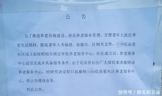  「小区」郑州一小区开养老中心遭业主反对街道办已撤销、停办