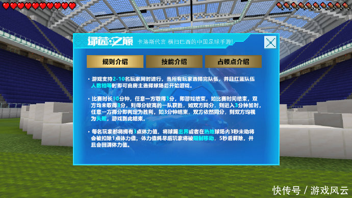 我的世界:全新足球玩法惹人喜爱,利用这些技巧
