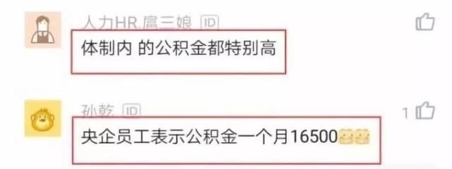  [工作]公务员工作8年升职到正科，发完工资后感叹公积金已过万