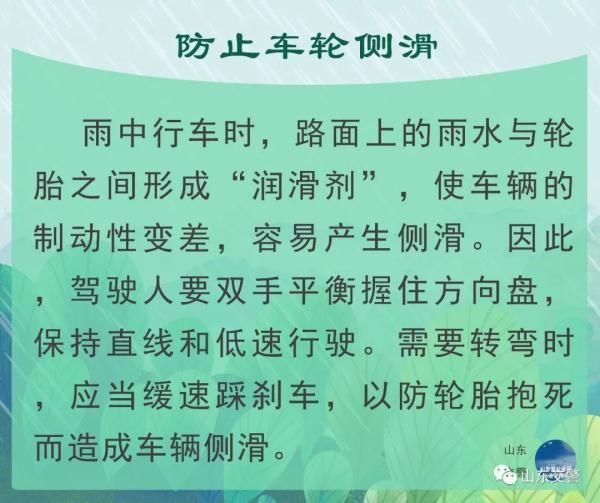 预警！下周全省大范围降雨，山东交警提醒您注意出行安全