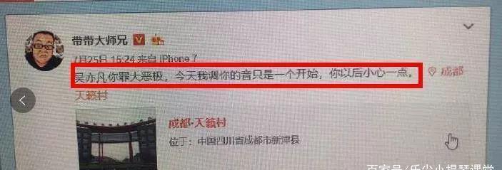 带师兄遭虎扑点名公开处决：他就是恶搞吴亦凡的幕后黑手