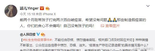 谢娜何洁伊能静众星声讨假疫苗，她气到爆出口，网友：“骂得好”
