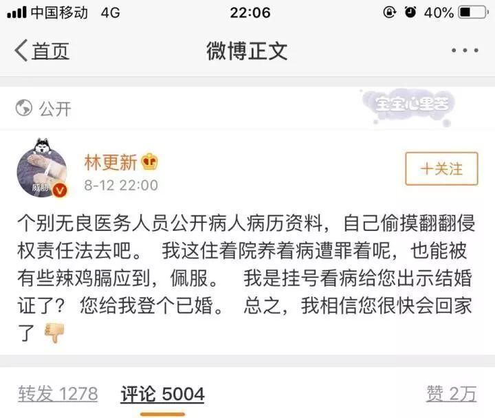 林更新被曝已婚?病中发狠话怼医务人员:相信你很快就回家了 !