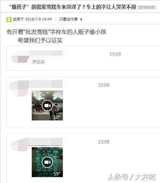 井陉罗庄偷小孩的被抓了？辟谣辟的小编都烦了！