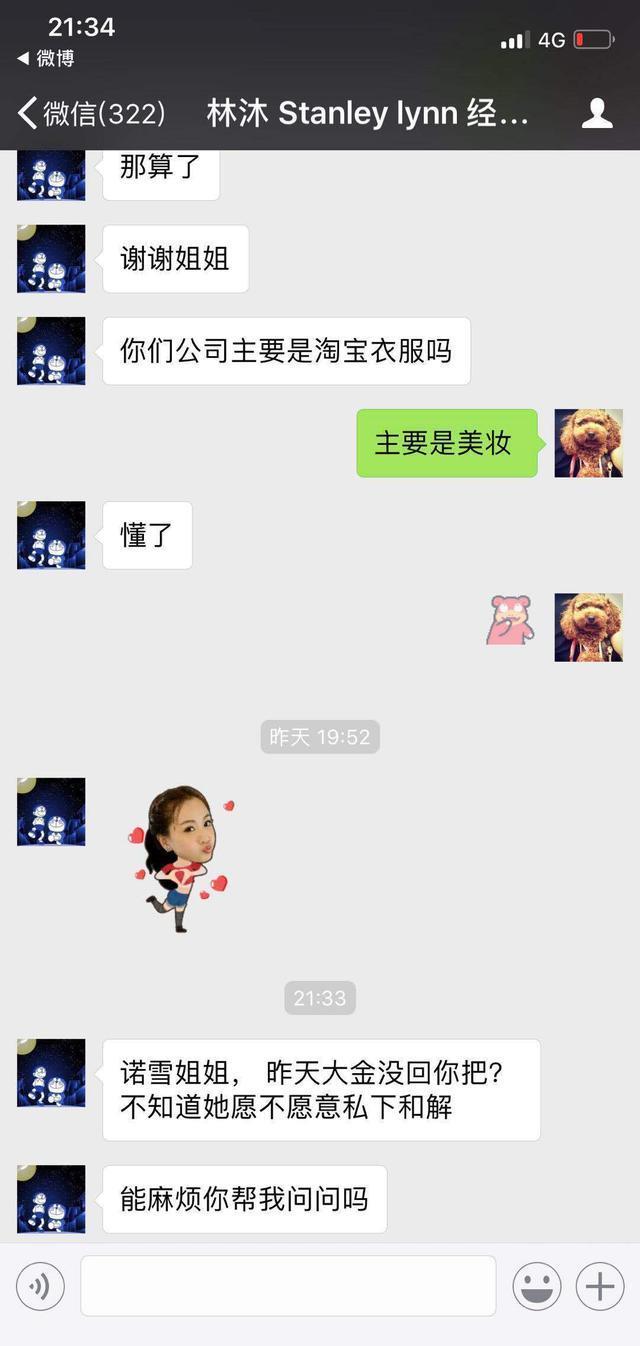 许凯发声明洗白“家暴”女主角反击