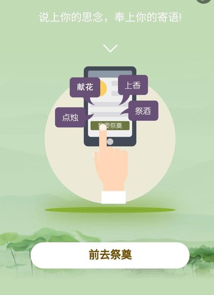  #网上#潍坊网络祭扫成主流 已有247207人次网上祭扫