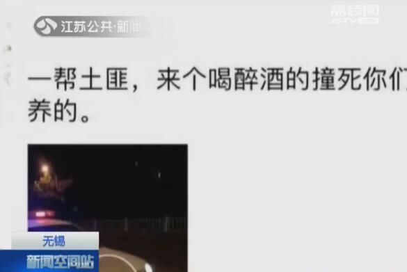 无锡：朋友圈接连发布的两条辱骂民警言论 被行政拘留5日