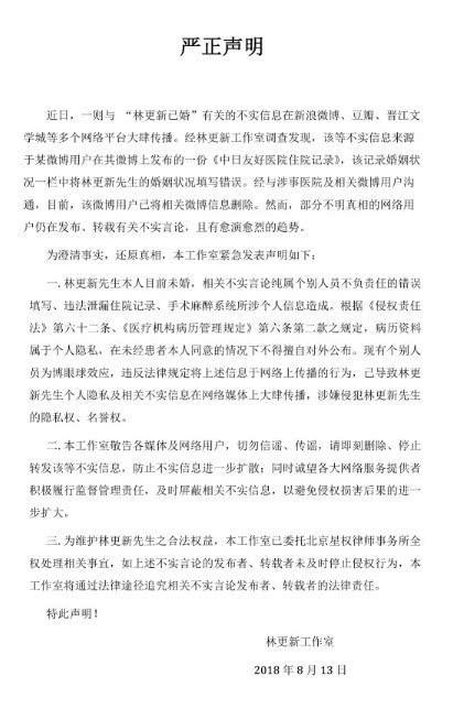 来自九亿少女的气愤，林更新否认结婚事实，称暴露病者隐私是不道