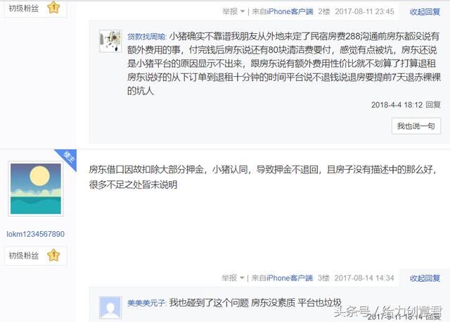 游客在网上订民宿，还被房东骂！旅游黄金期当地人房东才是大爷？