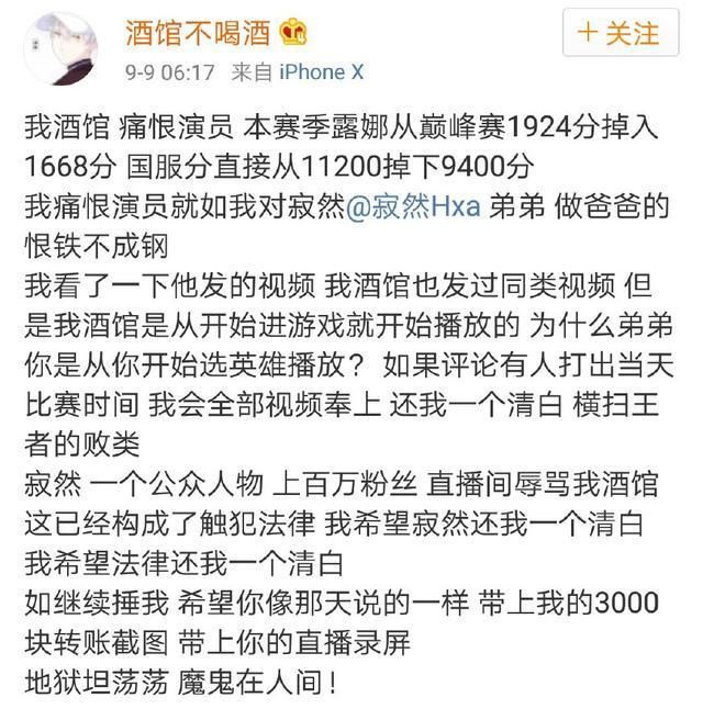 寂然发博：心态等人请演员 双白代练投资最多 心态回应：清者自清