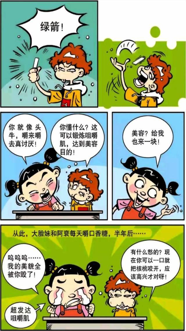 「 黑头」阿衰发明的绿箭牌面膜, 可以去死皮拔黑头保湿美白!,阿衰漫画