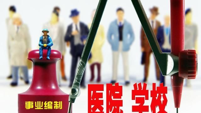  【事业单位】32类事业单位转企！5年过渡期临近，各类人员去向已