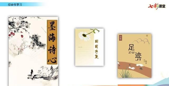  [四年级]小学语文四年级下册综合性学习《轻叩诗歌大门》微课视频+图文详解
