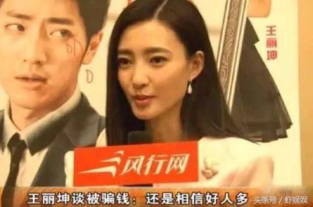 “汪涵夫妇”不是最惨，汤唯1个电话给人打款21万，李小璐也被骗