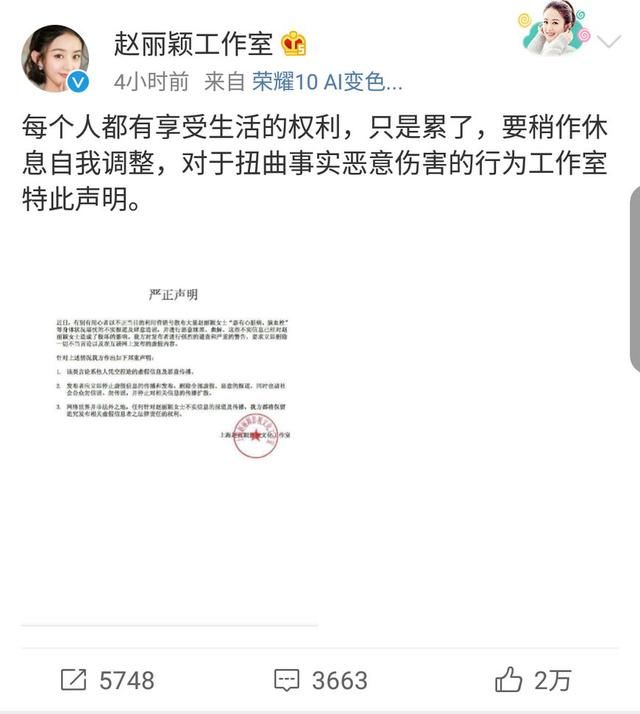 赵丽颖停工休息,被传“患心脏病脑血栓”,发声明怒斥造谣者