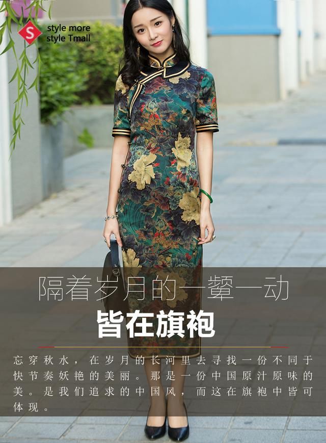 隔着岁月的一颦一动，皆在旗袍