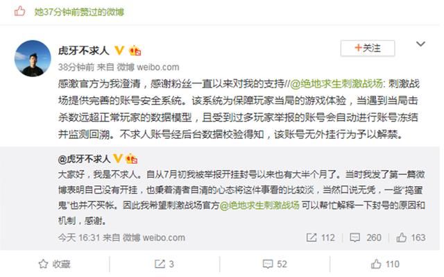 刺激战场：不求人被实锤外挂！还好官方出面澄清