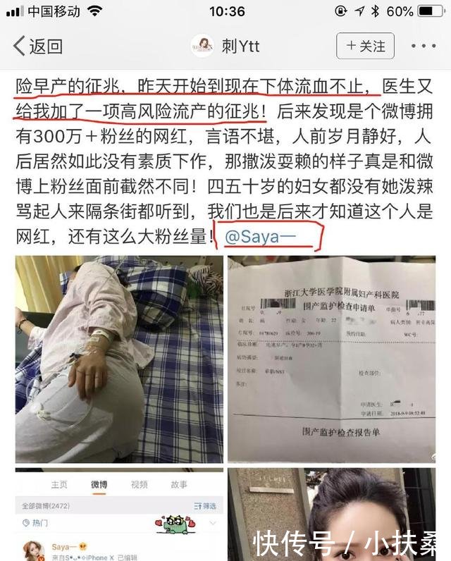 网红淘宝店主saya被爆辱骂孕妇，前东家爆料本性如此