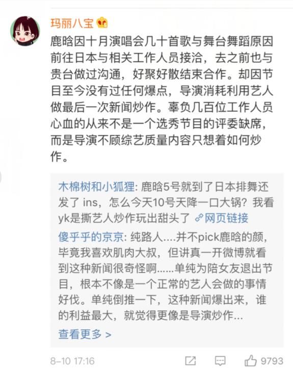 鹿晗退出惨遭导演发飙：为女友不顾剧组心血 大咖助力破谣言！
