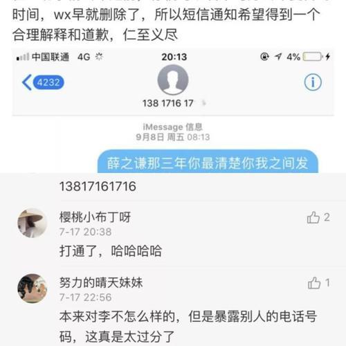 刘芸效仿孙俪做好事反而招黑；李雨桐故意爆料薛之谦手机号；安以