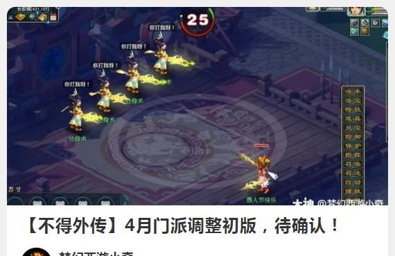  「调整」从策划愚人节趣味爆料预测未来门派调整：你的痛我都懂！