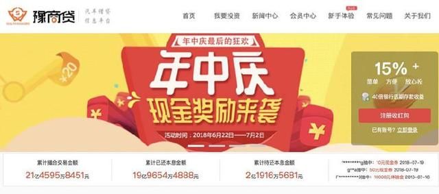 河南一网络金融平台炸雷前一天还在官网疯狂促销 官方：政法委已